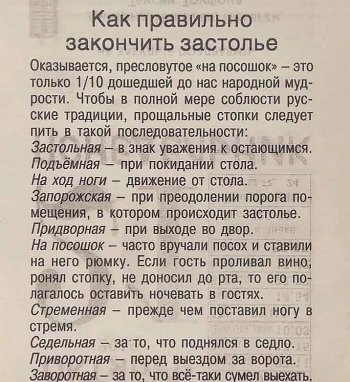 «И на пляж уже не пошёл»(с) - Алкоголь, Традиции, На посошок, Застолье