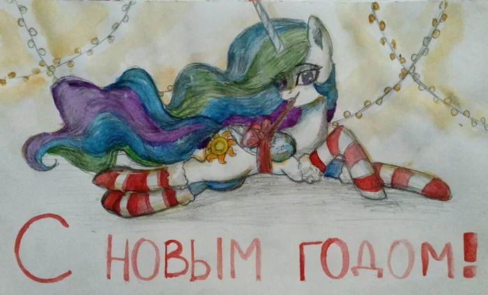 Селя поздравляет вас с новым годом - Моё, My Little Pony, Princess Celestia