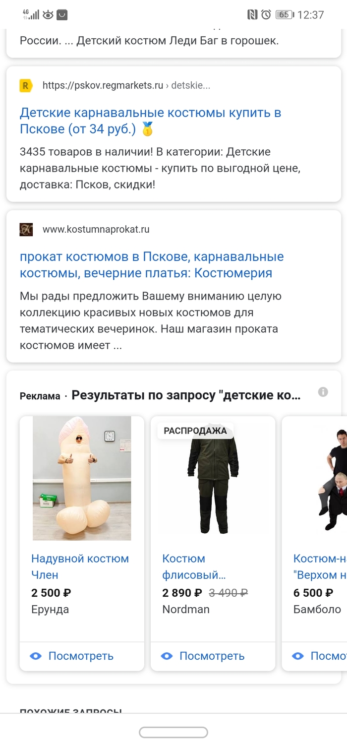 Реклама детские костюмы