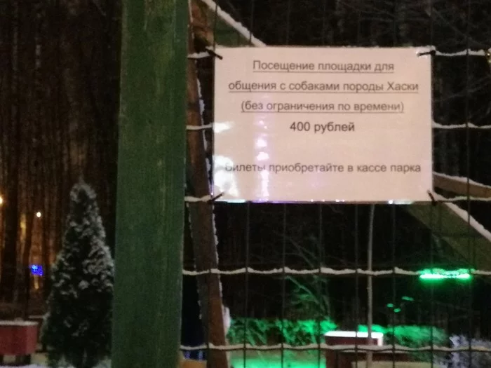 Dogs are kept outside - Husky, No rating, Moscow, Izmailovsky park, Longpost