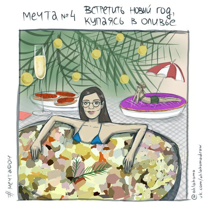 Celebrate the New Year by swimming in Olivier - My, Comics, Humor, Web comic, New Year, Olivier salad