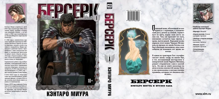 Официальному русскоязычном изданию манги Berserk - быть! - Манга, Аниме, Фэнтези, Кэнтаро Миура, Берсерк, Комиксы