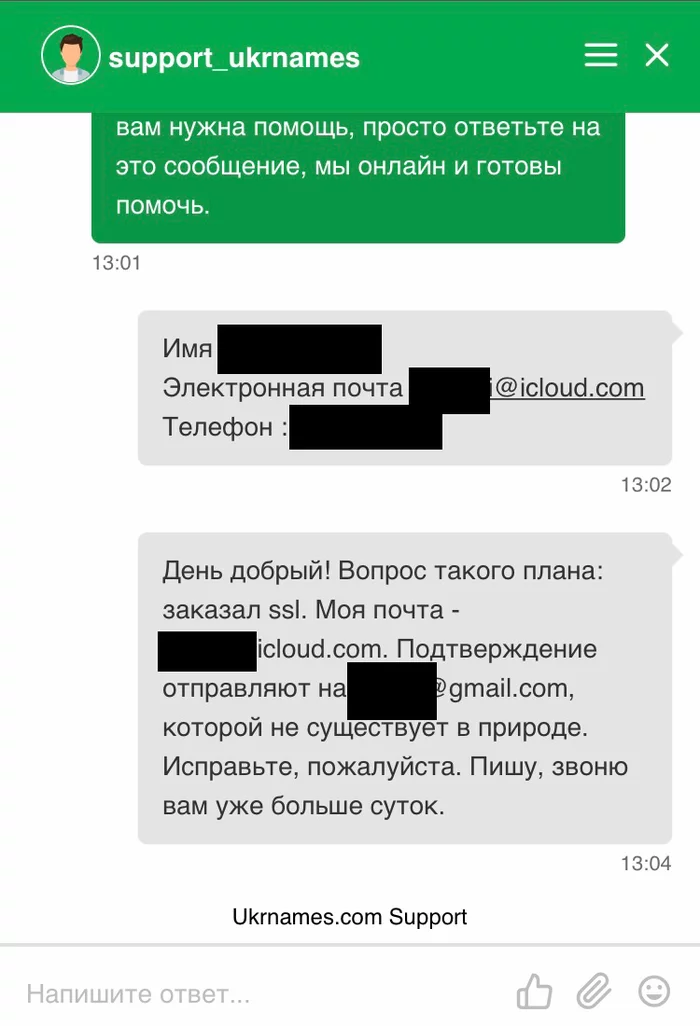 Ukrnames.com. Или где не стоит держать свой сайт - Моё, Сайт, Служба поддержки, Поддержка, Длиннопост