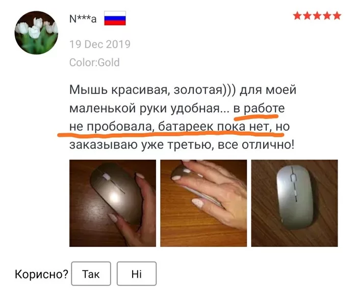 Typical review - My, Reviews on Aliexpress, Review, PC mouse