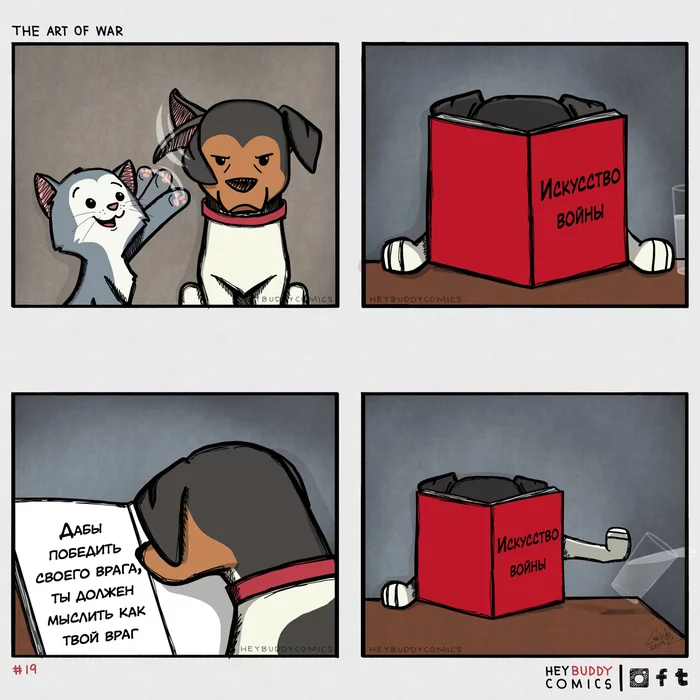 Know your enemy - Heybuddycomics, Comics, Translation, Dog, Art of War