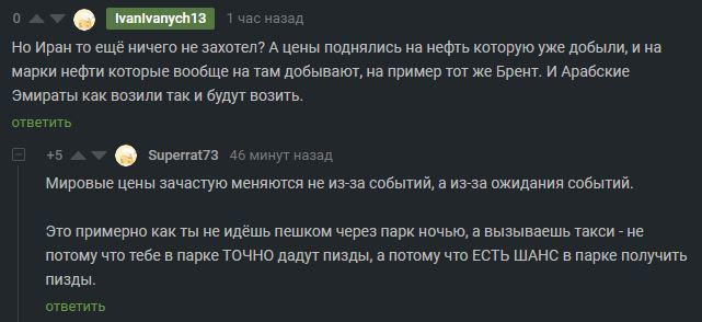 Доходчиво объяснил - Нефть, Иран, Комментарии на Пикабу, Мат, Скриншот, Парк