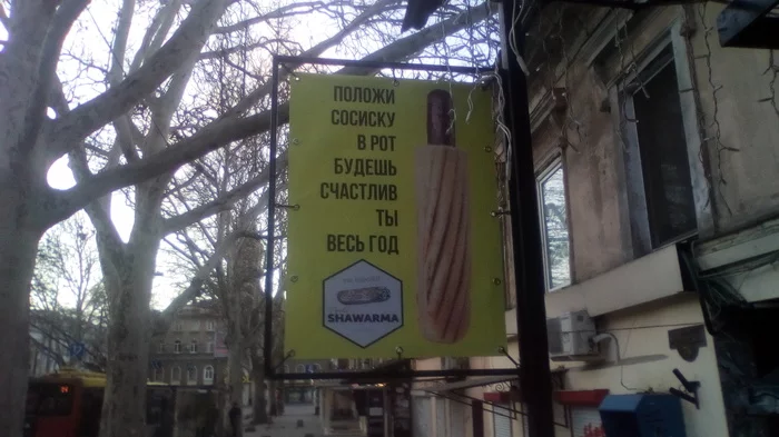 That's it! - My, Humor, Jokes of our city, Odessa