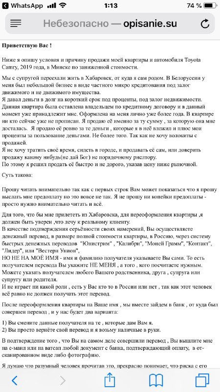 Старый новый развод в РБ - Моё, Kufar, Квартира, Мошенничество, Длиннопост