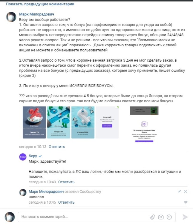 Beru.ru - part 2, they cannot solve the problem. (Blocked) - My, I take, Sberbank, Longpost