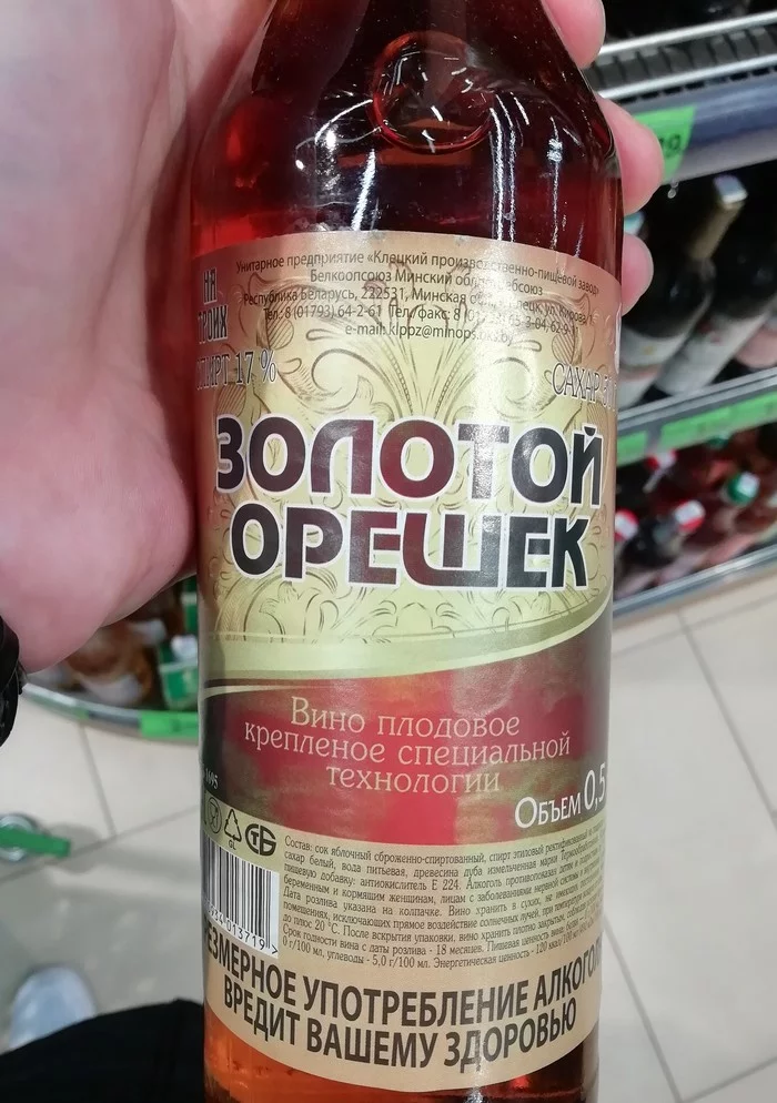 Ugly wine from Belarus 33 (a mystery of special technology) - My, Alcohol, Wine, Trash, Byrlo, Longpost, Republic of Belarus