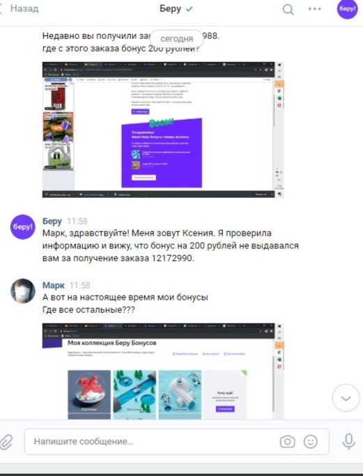 Beru.ru - part 2, they cannot solve the problem. (Blocked) - My, I take, Sberbank, Longpost