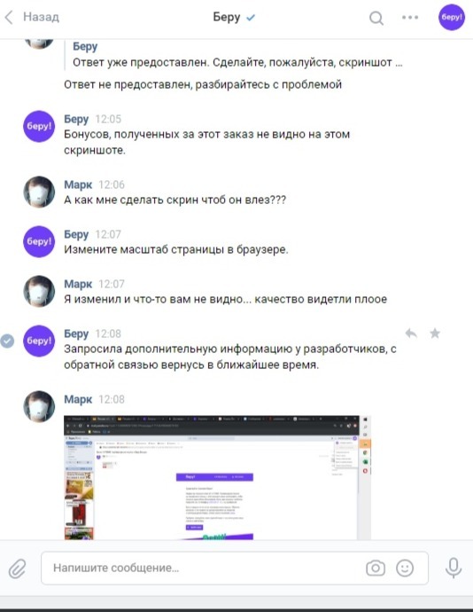 Beru.ru - part 2, they cannot solve the problem. (Blocked) - My, I take, Sberbank, Longpost