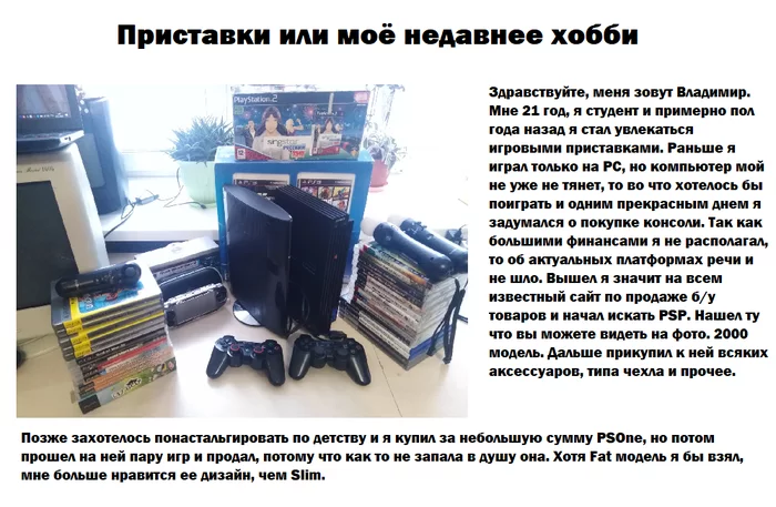 Consoles or my recent hobby - My, Hobby, Prefixes, Playstation, Playstation 3, Playstation 2, Games, Consoles, Longpost