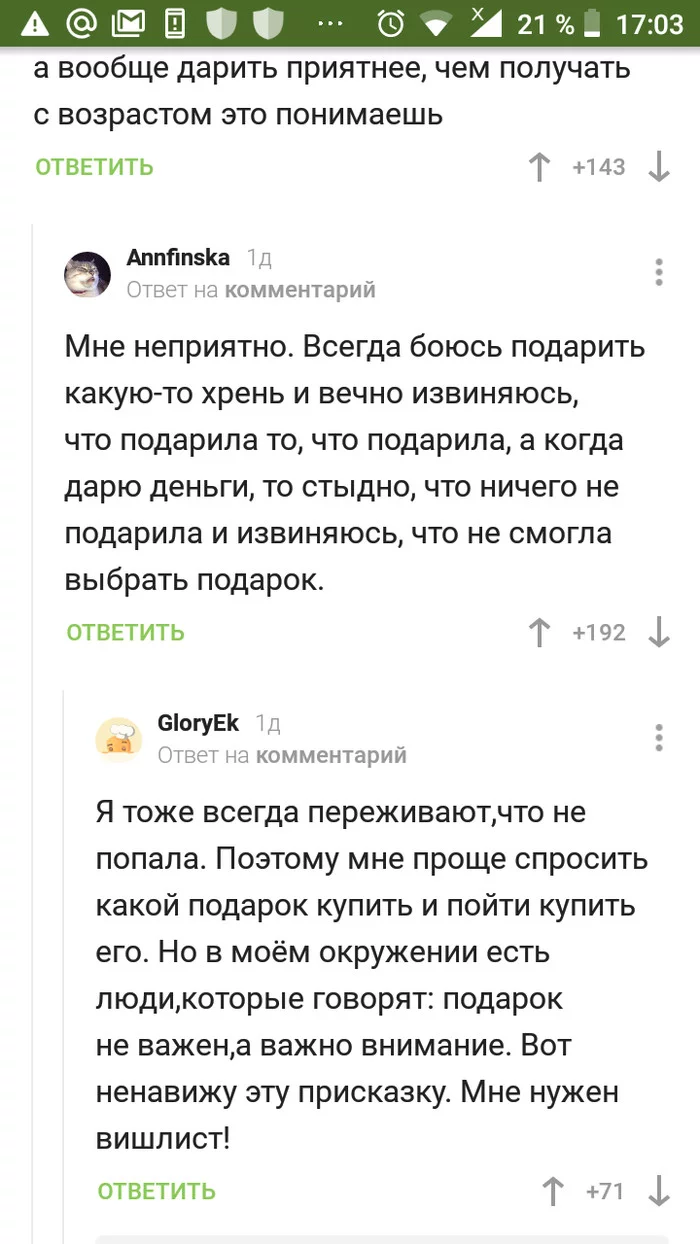 О подарках - Воровство с Пикабу, Заморочки, Подарки, Комментарии на Пикабу, Скриншот