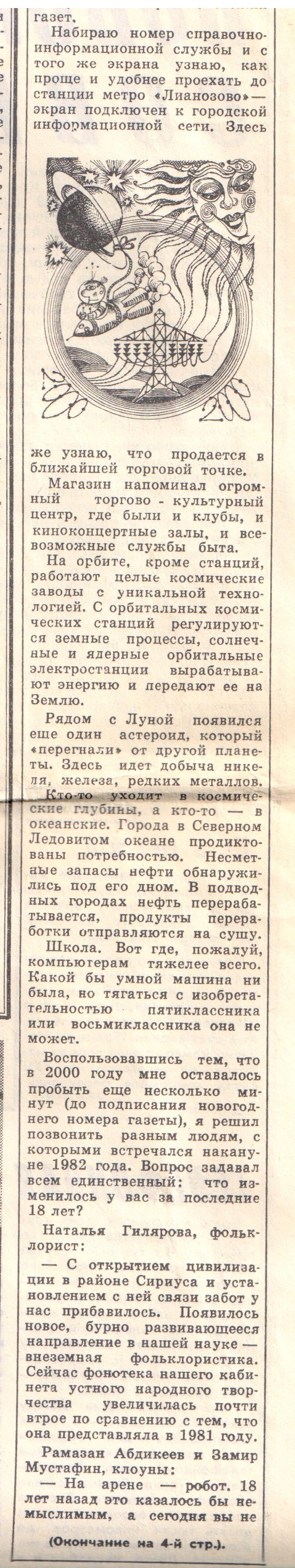 Как представляли себе 2000 год в 1982 году - Моё, Будущее, Предсказание, Длиннопост