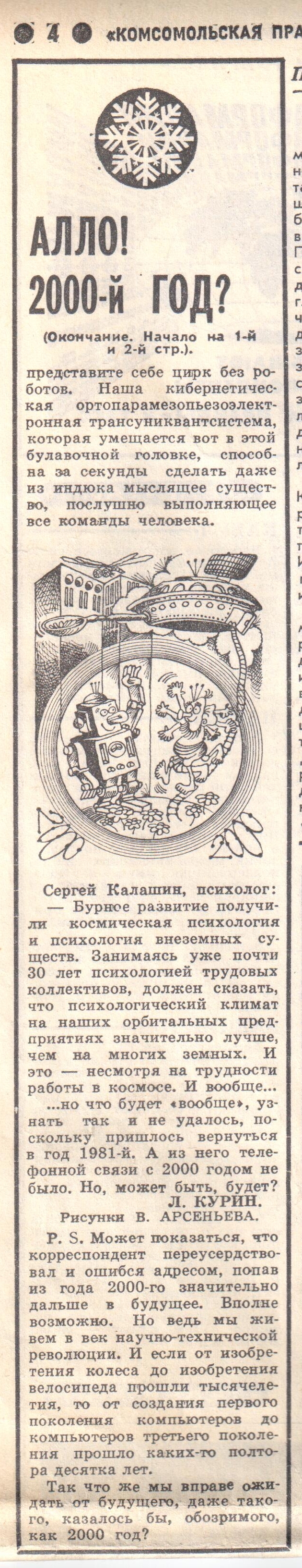 Как представляли себе 2000 год в 1982 году - Моё, Будущее, Предсказание, Длиннопост