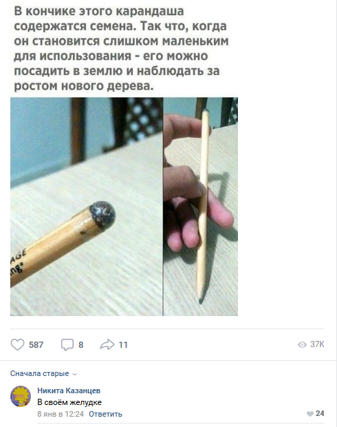Опасный карандаш ВКонтакте, Скриншот, Картинка с текстом, Карандаш