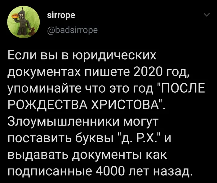 Юридическая грамотность - Twitter, Скриншот, Документы, Юмор