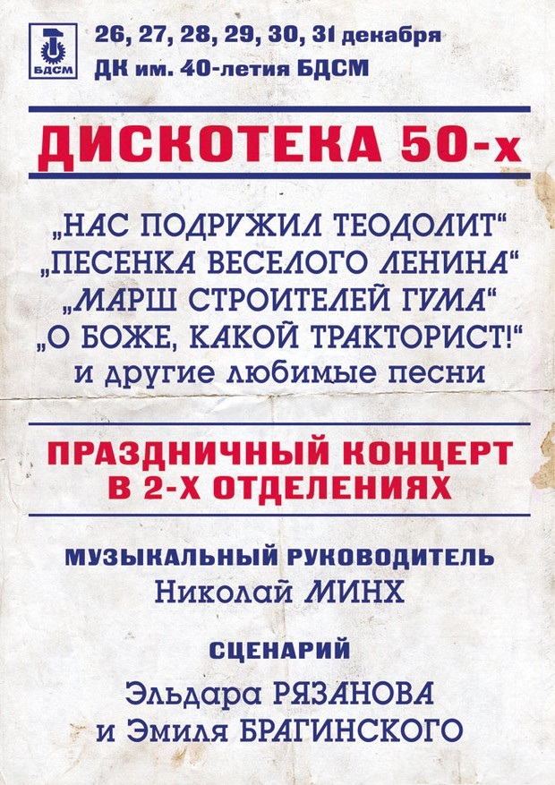 Старая афиша, только БДСМ напрягает - Эльдар Рязанов, Дом культуры, BDSM