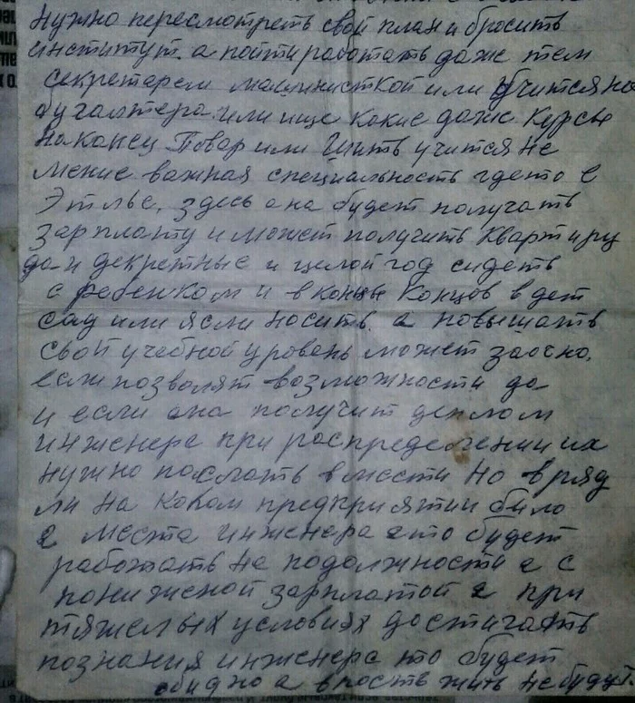 Letters from Grandma's Box - My, Letter, the USSR, Past, Engineer, Story, Advice, Education, Longpost