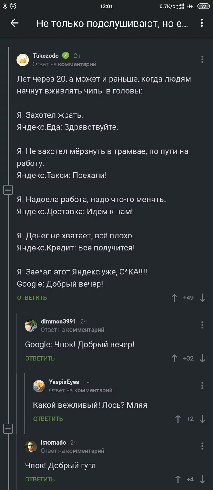 Скоро... - Яндекс, План, Комментарии, Юмор, Длиннопост