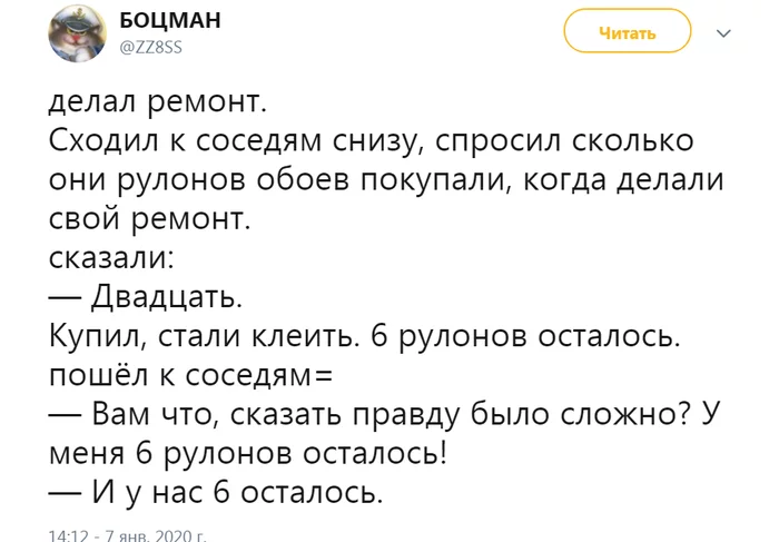 Прямолинейные соседи - Соседи, Обои, Ремонт, Прямолинейность, Twitter, Скриншот