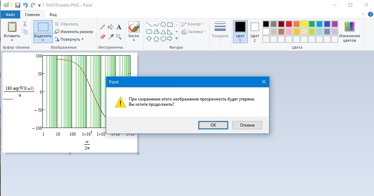 Как сделать подпись прозрачной в paint. Прозрачность краски график. Paint как изменить непрозрачность. Прозрачность красок как отображается. Пропала прозрачность в паинте.