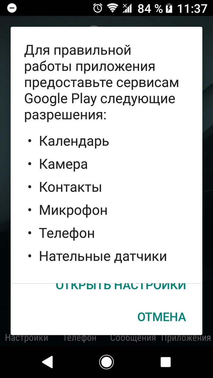 Question for smart people. For what? - Fine, Question, Longpost, Google play, Appendix, Android app, Permission