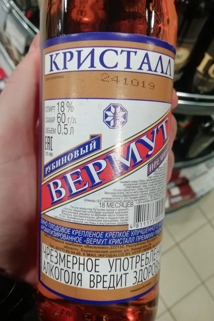 Ugly wine from Belarus 35 (this is not a real premium) - My, Alcohol, Wine, Trash, Byrlo, Mat, Longpost