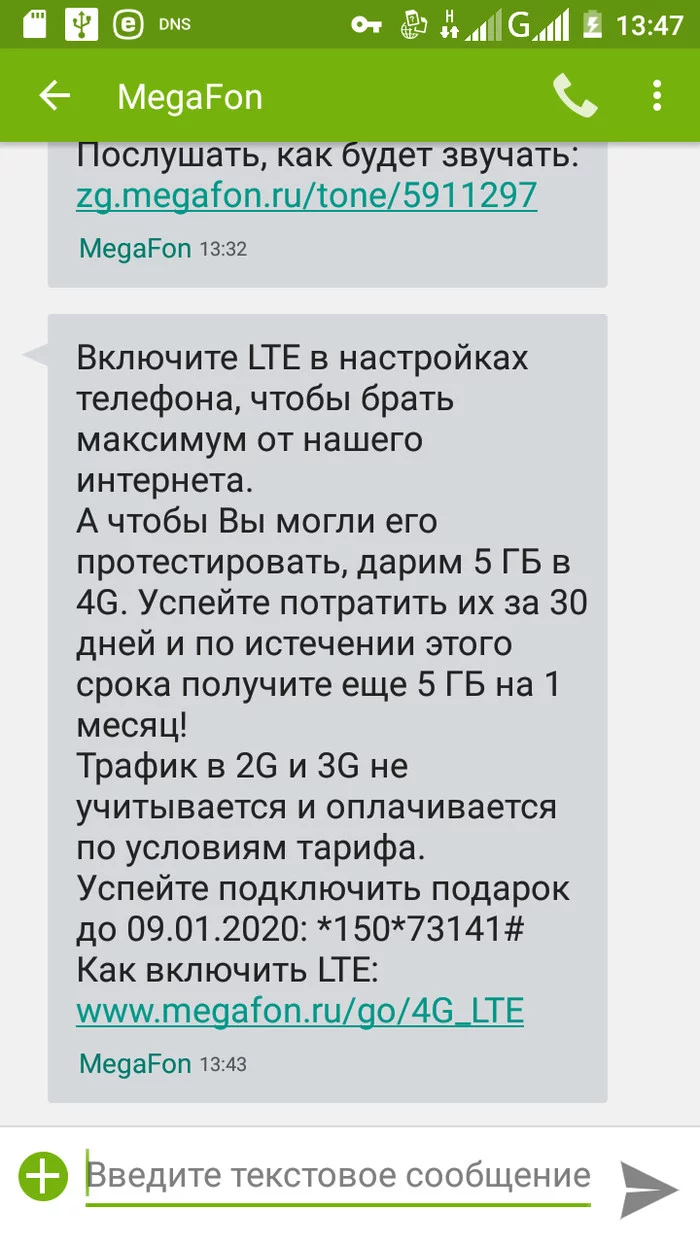 Хитрый новогодний подарок от Мегафона! - Моё, Мегафон, Обман, Подвох, Новый Год, Длиннопост