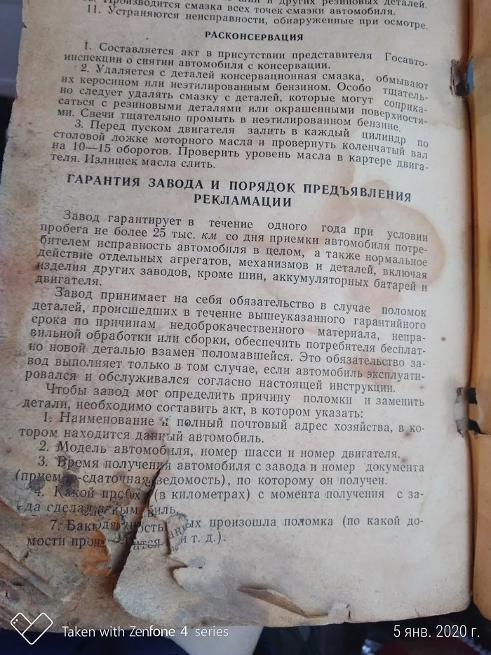 Гарантия на автомобиль УАЗ 452 1978 года выпуска - Моё, УАЗ, Гарантия