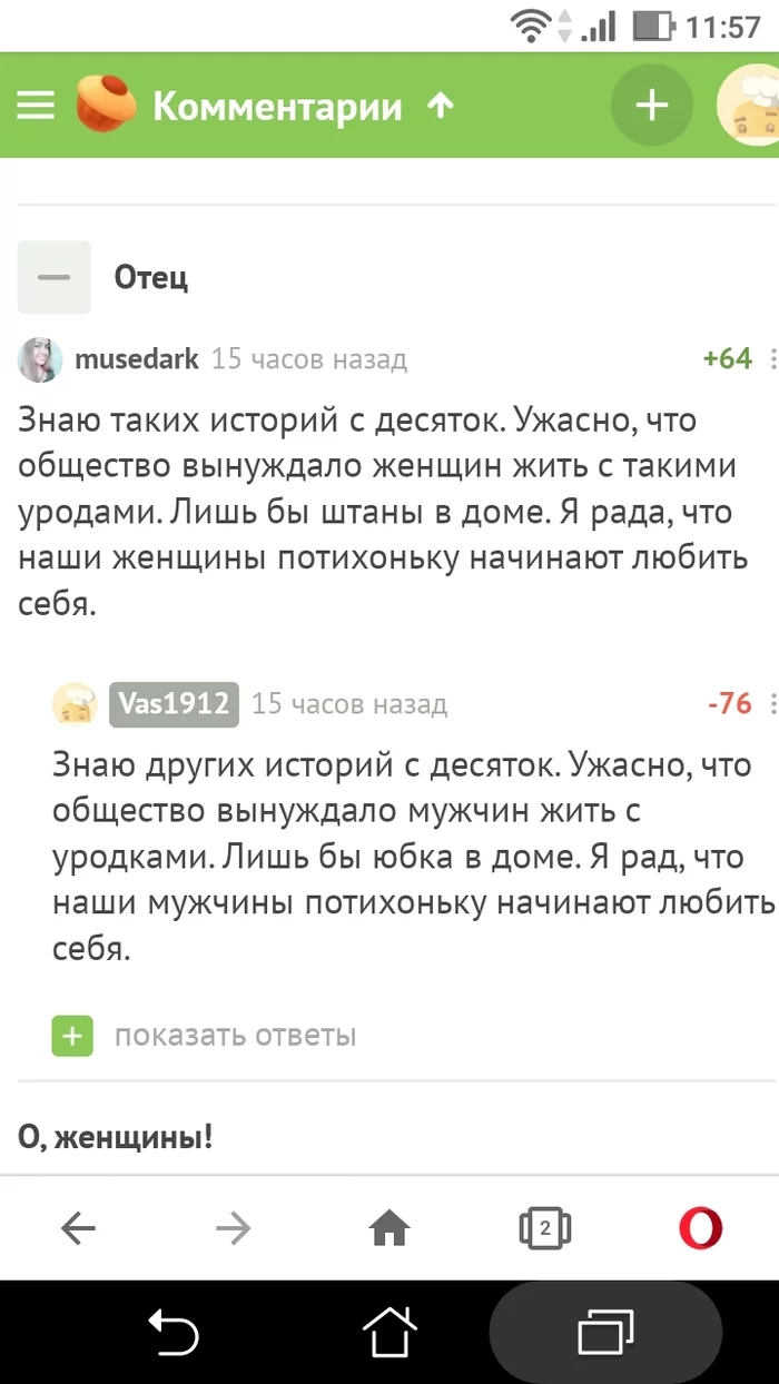 Про равноправие в обществе и на Пикабу в частности - Моё, Мужчины и женщины, Равноправие, Принцесса, Мужчины, Комментарии на Пикабу