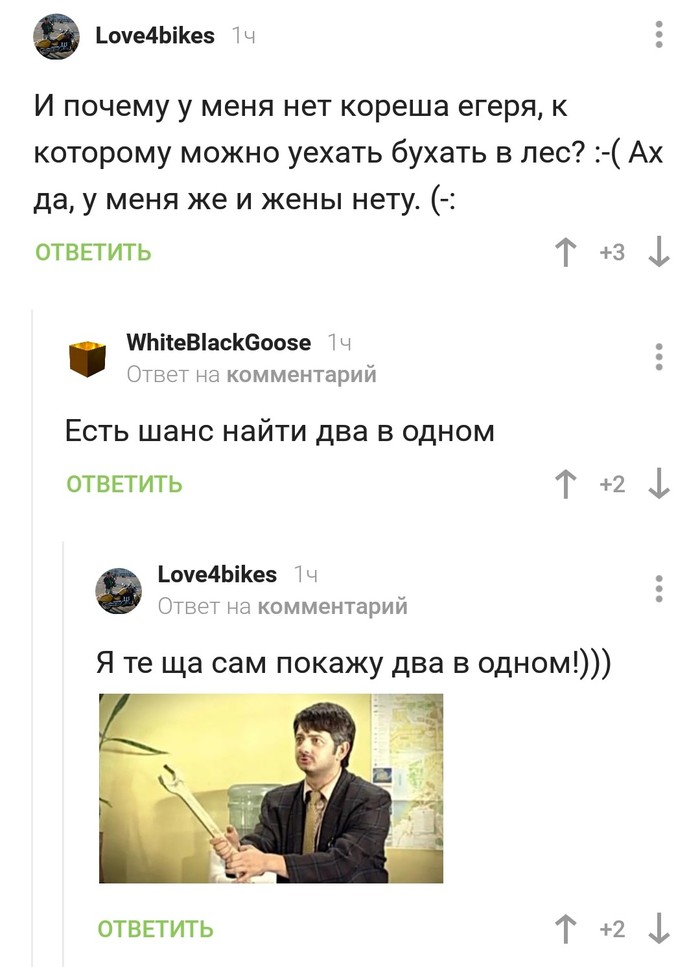 Два в одном