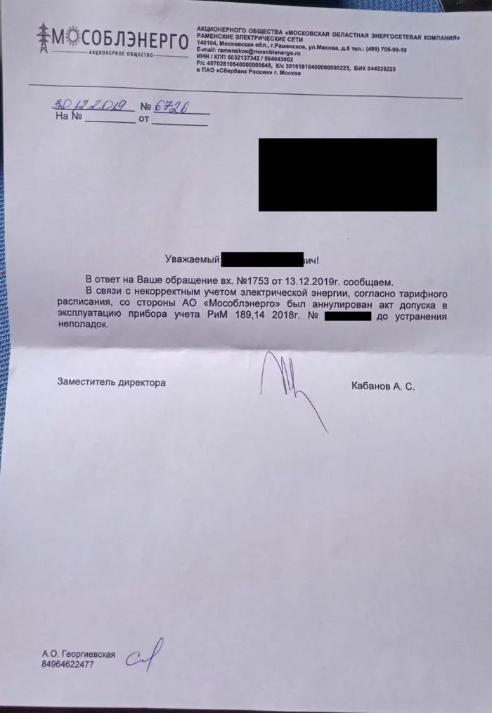 Continuation of the post “Free meter from Mosoblenergo? Action drama in Ramensky district. Continuation of a story!! - My, Mosoblenergo, Counter, Replacement, Rome, Innovations, Digitalization, Reply to post, Longpost