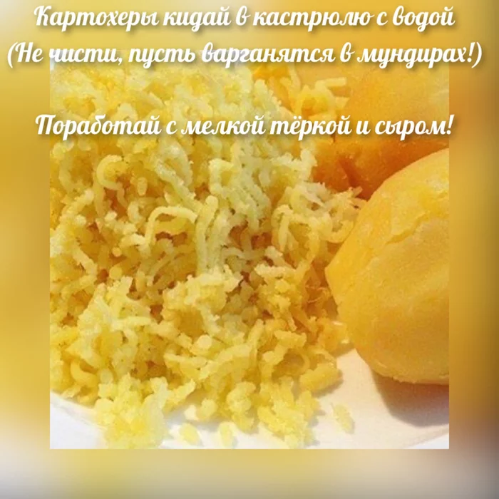 Картохерные завиХРЕНИ - Моё, Юмор, Кулинария, Картинки, Еда, Рецепт, Длиннопост, Мат