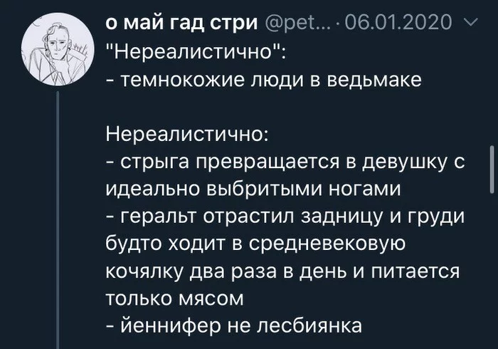 Нереалистичность в сериале Ведьмак:D - Ведьмак, Twitter, Юмор, Скриншот, Сериал Ведьмак