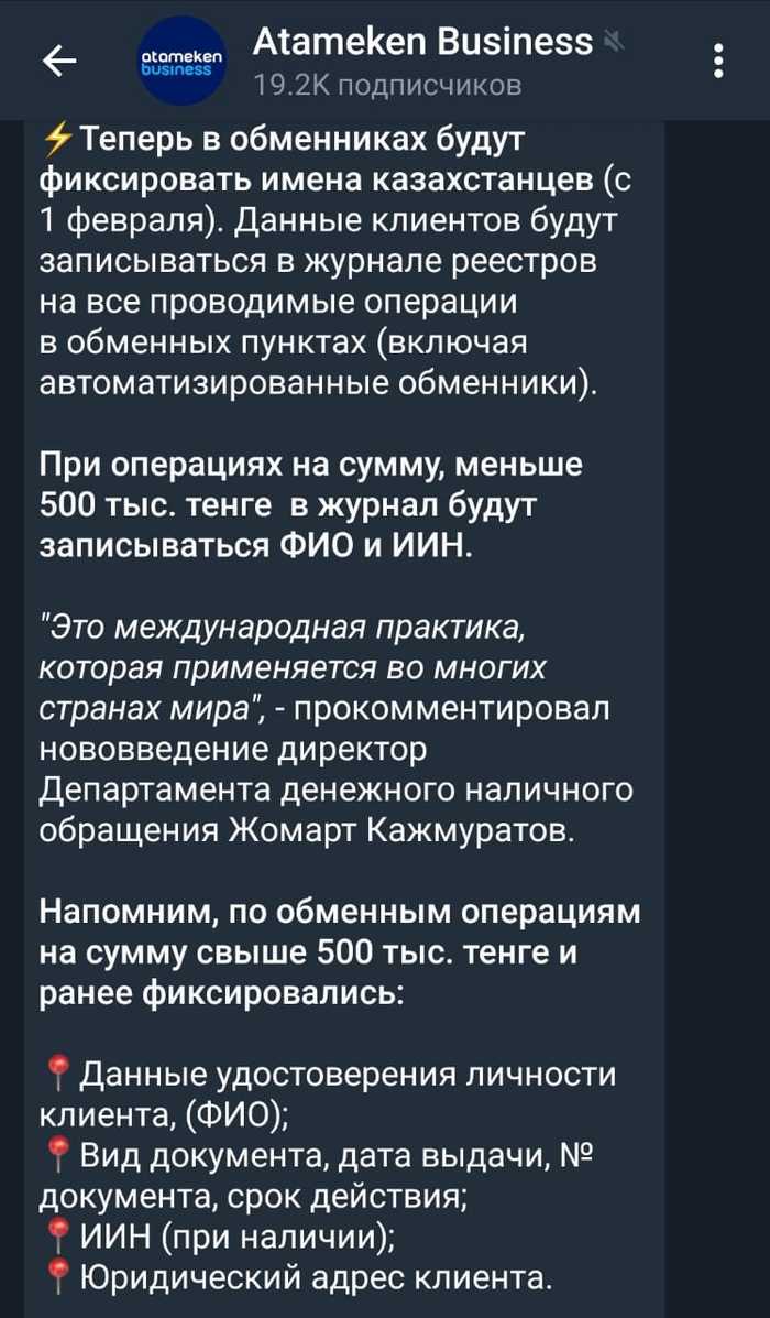 Казахстан одним днем... - Казахстан, Telegram каналы, Скриншот, Закон, Длиннопост, Политика