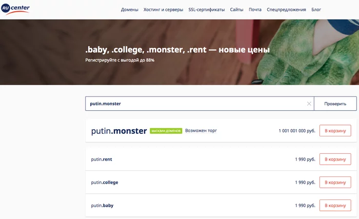 Domain in the .monster zone for 1 billion rubles. Bargaining :-) - Domain, IT, Monster, Prices, Ru-Center