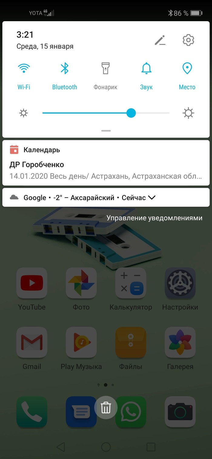 Напоминание в календаре