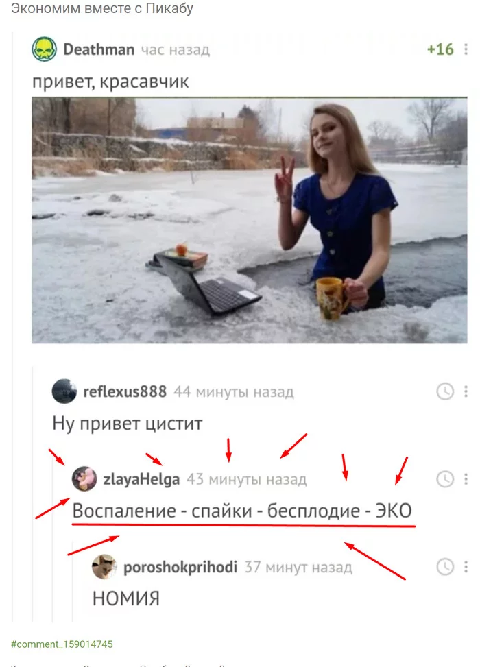 Экономим вместе с Пикабу - зануда mode stuck on on - Медицина, Мифы, Бесплодие, Скриншот, Пикабу, Комментарии на Пикабу