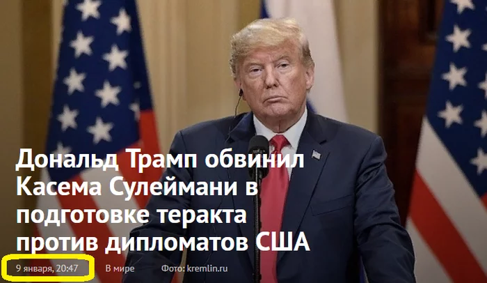 Эволюция правды - Иран, США, Дональд Трамп, Убийство, Политика, Скриншот, Касем Сулеймани