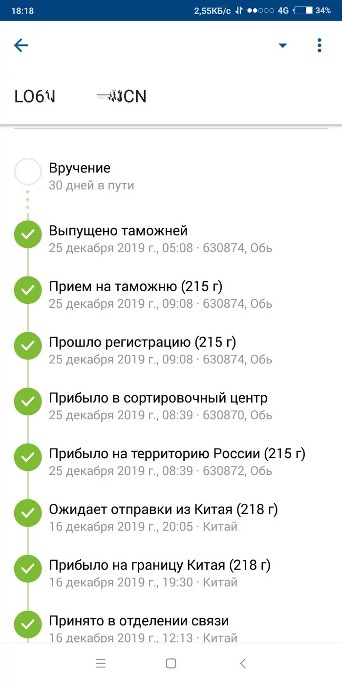 Почта России в своём репертуаре - Почта России, Сервис, Что делать, Длиннопост