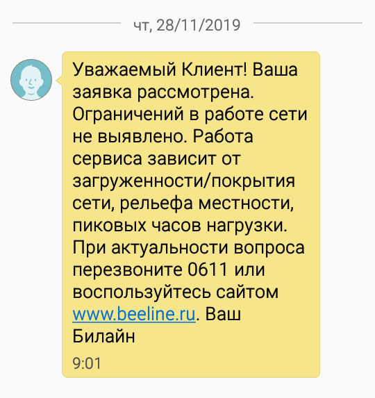 БИЛАЙН. Полный игнор | Пикабу