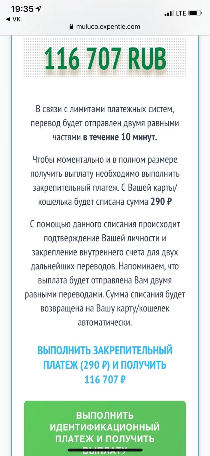 ВК разрешает обманывать своих пользователей? - Моё, ВКонтакте, Mail ru, Мошенничество, Фишинг, Социальные сети, Длиннопост