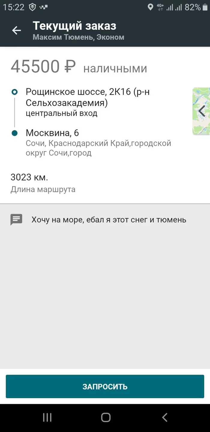 The man looks depressed! - Tyumen, Sochi, Taxi, Screenshot, Mat