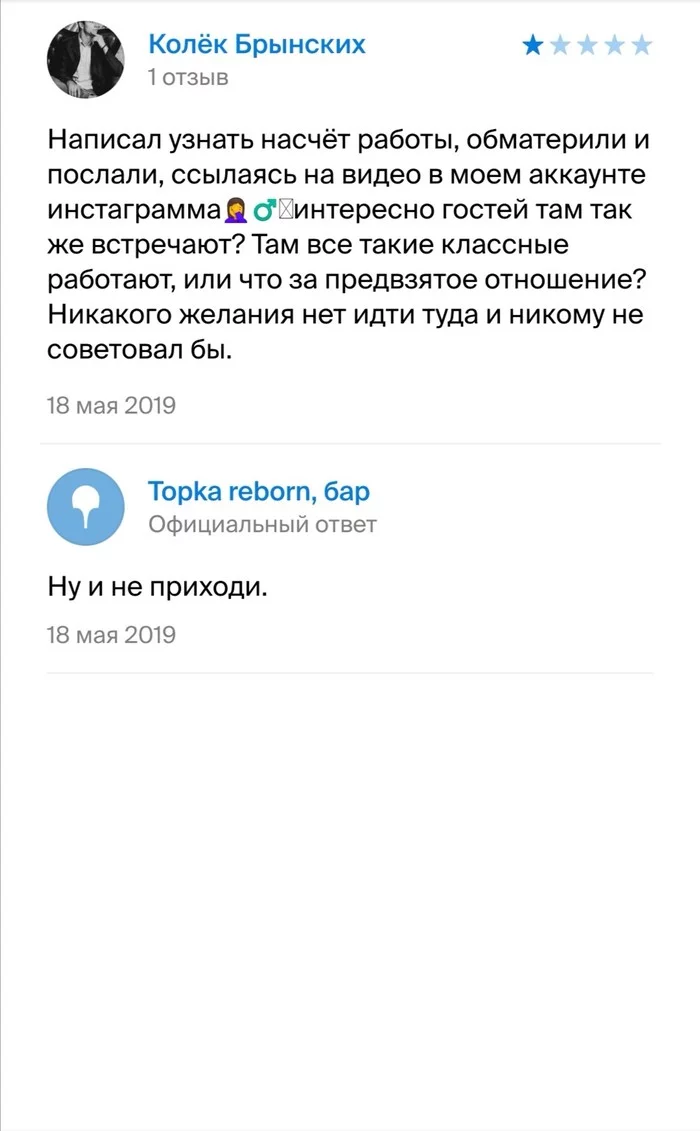 Severe restaurant business in Chelyabinsk - Bar, Chelyabinsk, Rudeness, Catering business, Longpost, Mat