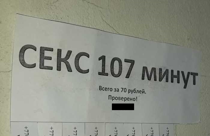 Объявление на стене... | Пикабу