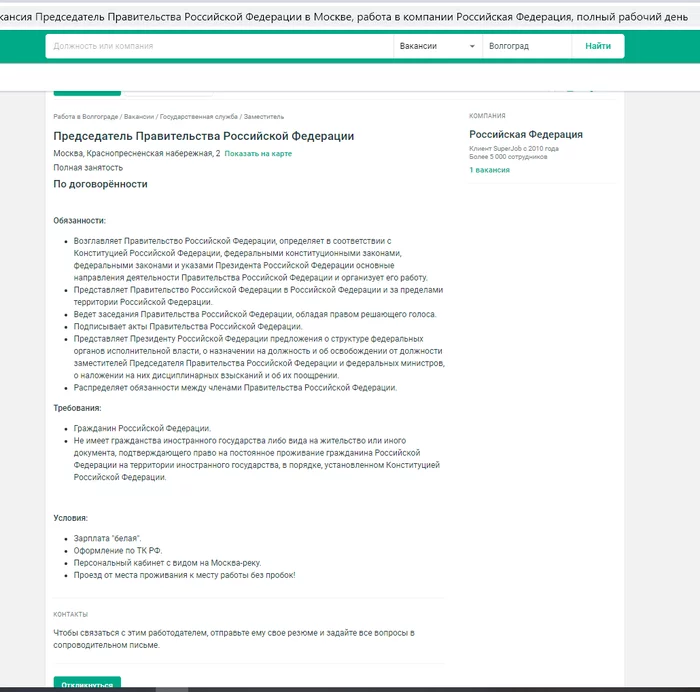 Hot vacancy - Vacancies, Government, Volgograd