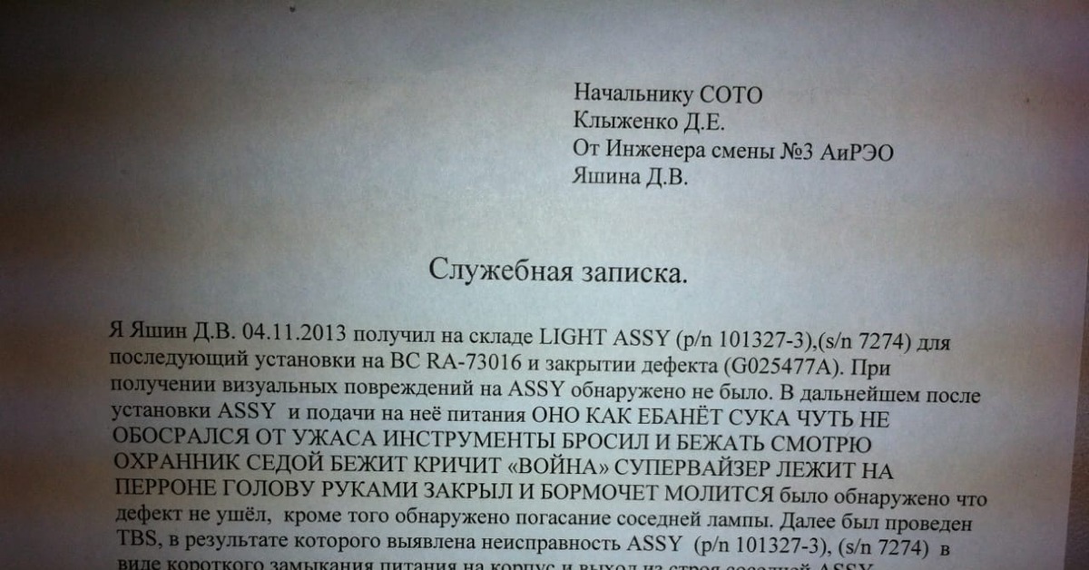 Довожу до вашего сведения образец служебной записки образец