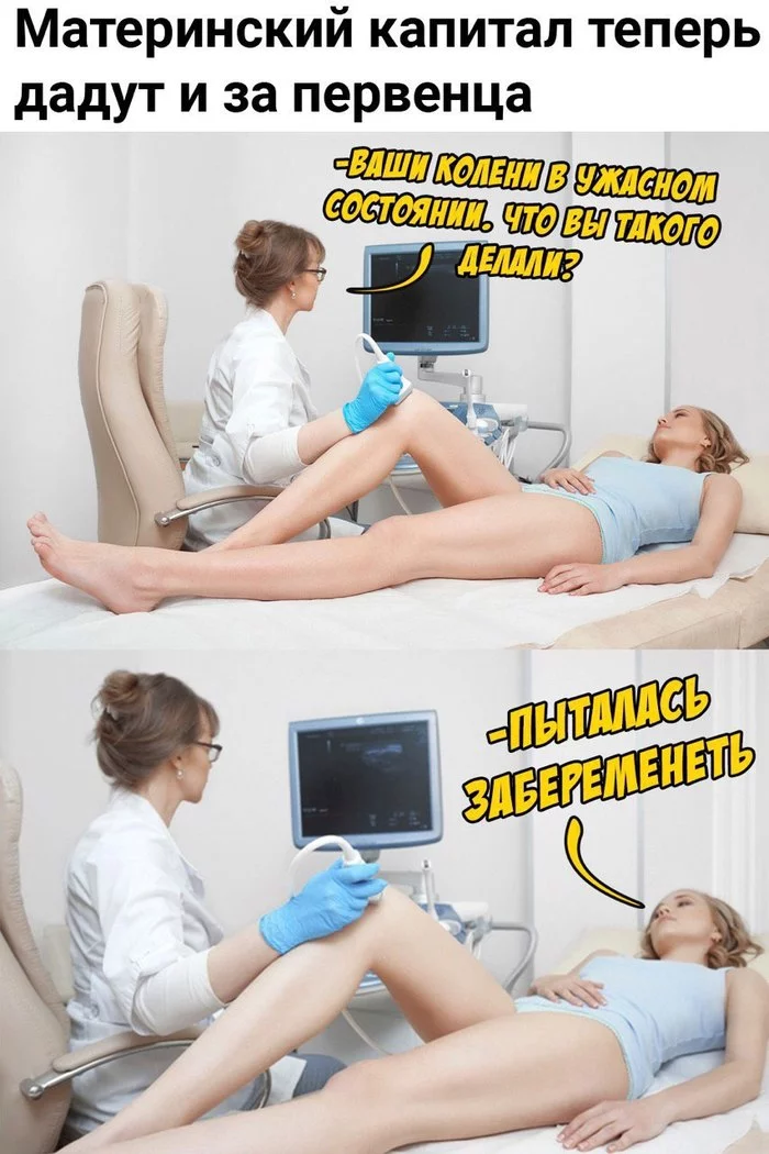 Take care of your knees, girls. - Maternal capital, Humor, Knees broken